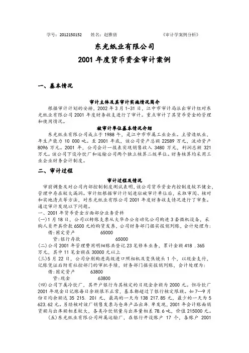 审计学作业(案例分析)
