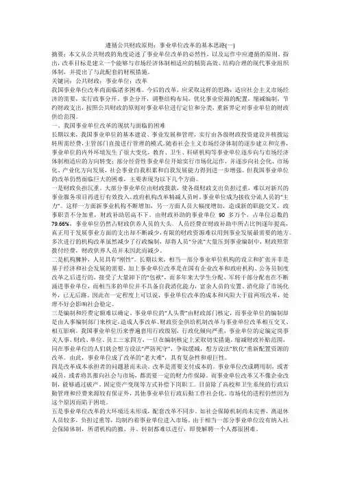 遵循公共财政原则：事业单位改革的基本思路(一)