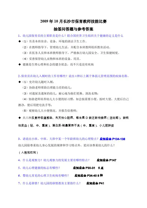 保育员技能比赛抽签问答题与参考答案