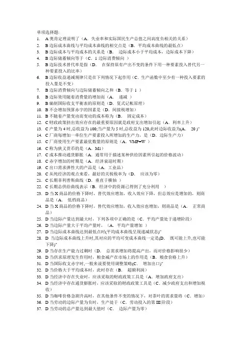 电大-西方经济学单选题答案