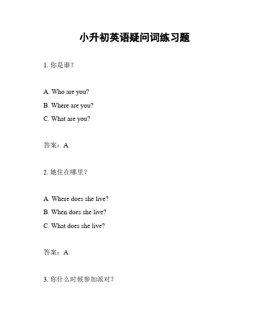 小升初英语疑问词练习题