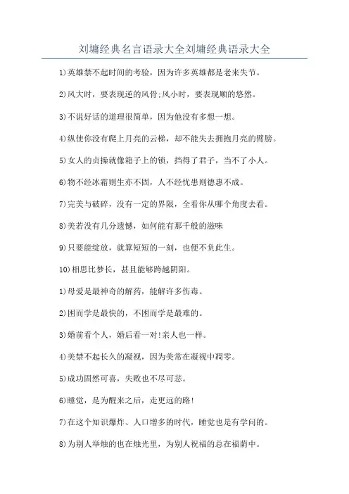 刘墉经典名言语录大全刘墉经典语录大全