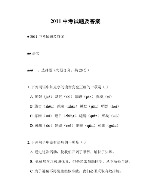 2011中考试题及答案