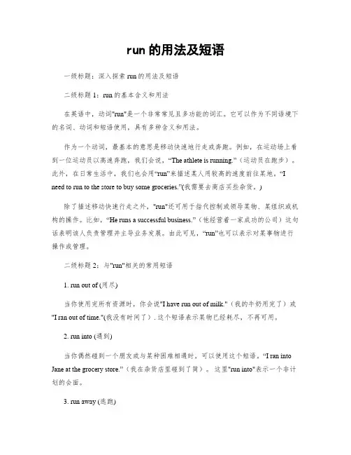 run的用法及短语