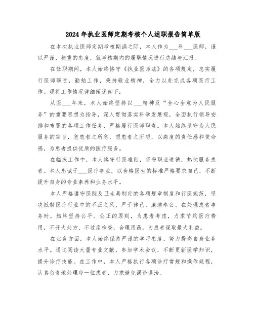 2024年执业医师定期考核个人述职报告简单版（5篇）