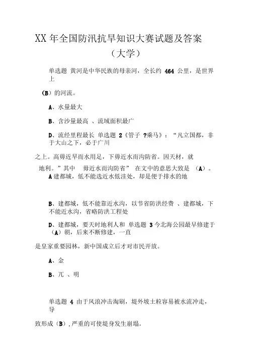 2017年全国防汛抗旱知识大赛试题及答案(大学)