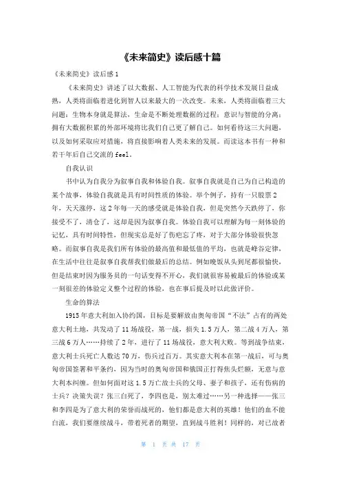 《未来简史》读后感十篇