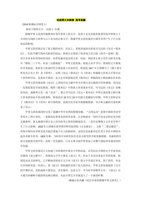 专题4.6 高考真题-《奇招制胜》高考语文热点 题型全突破 Word版含解析.doc