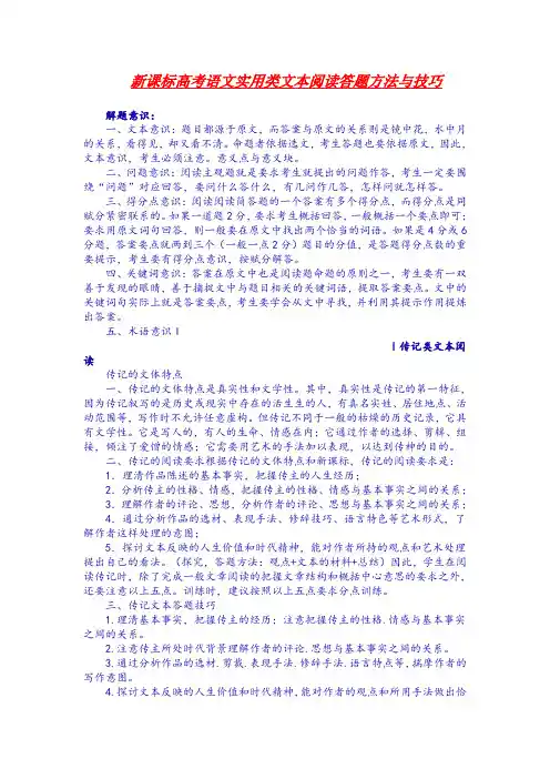 阅读新课标高考语文实用类文本阅读答题方法与技巧