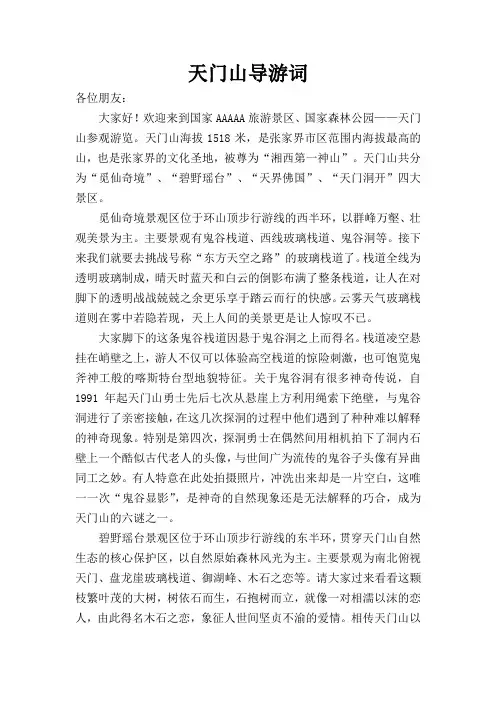 2018年天门山导游词