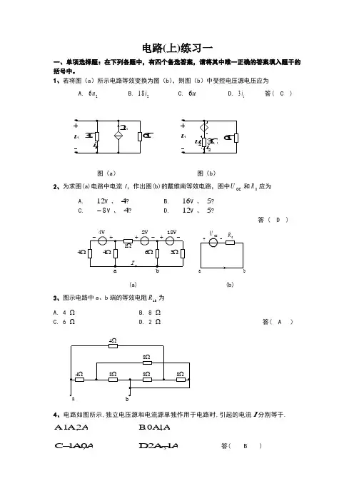 电路练习