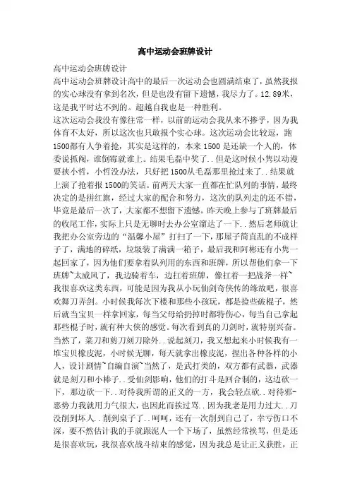高中运动会班牌设计（范本）