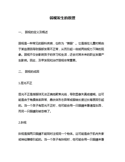 弱视发生的原理