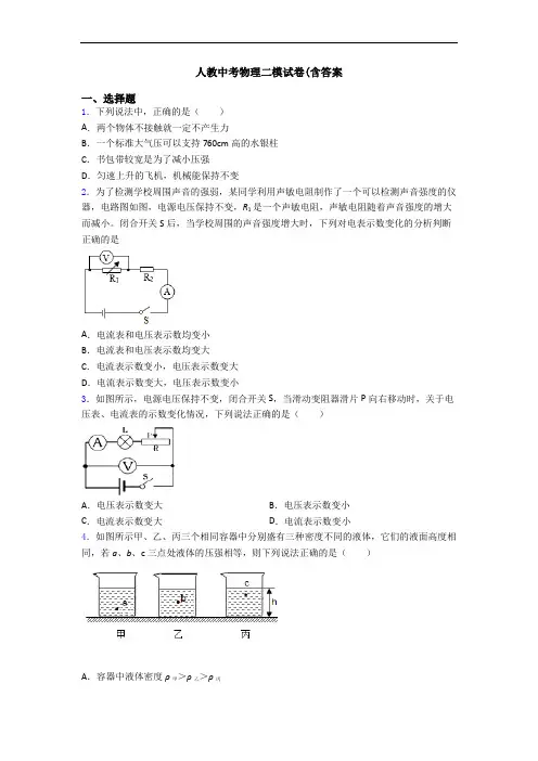 人教中考物理二模试卷(含答案