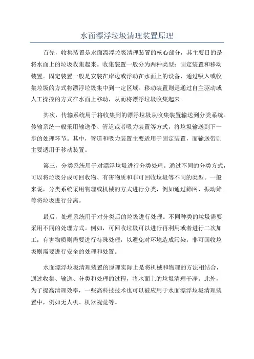 水面漂浮垃圾清理装置原理