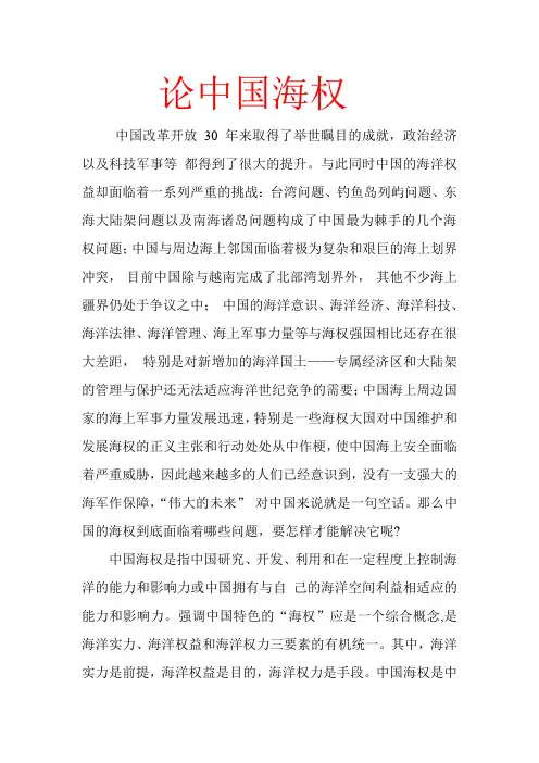 论中国海权