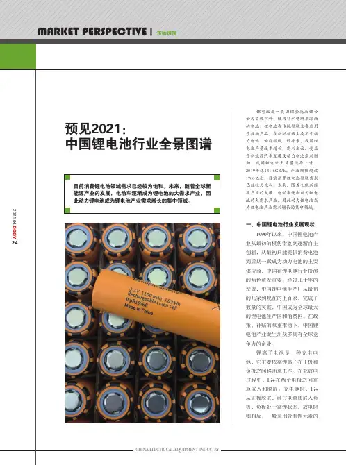 预见2021中国锂电池行业全景图谱