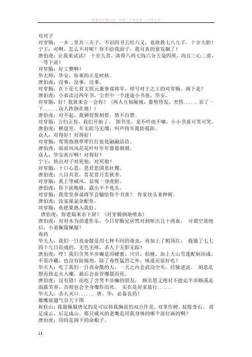 唐伯虎点秋香经典桥段