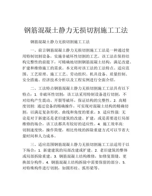 钢筋混凝土静力无损切割施工工法