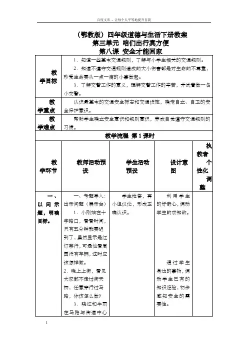 安全才能回家鄂教版四年级下册教案