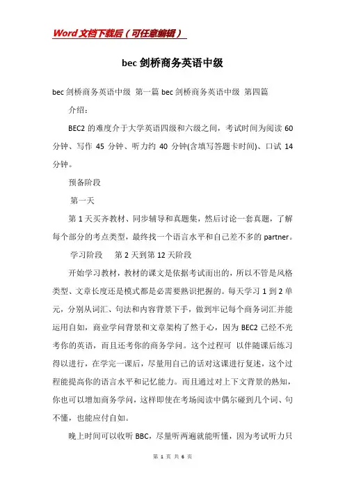 bec剑桥商务英语中级