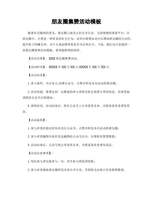 朋友圈集赞活动模板