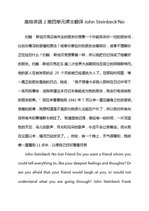 高级英语2第四单元课文翻译John Steinbeck'No
