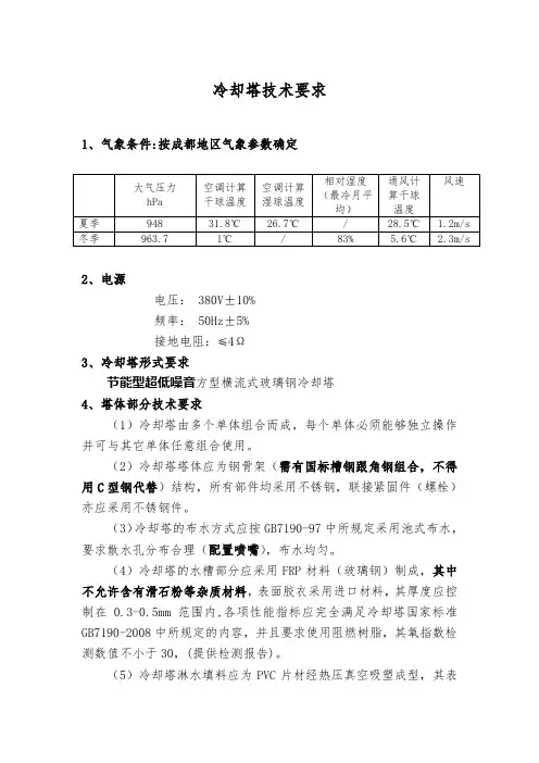 冷却塔技术要求