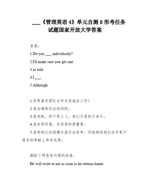 ___《管理英语4》单元自测8形考任务试题国家开放大学答案