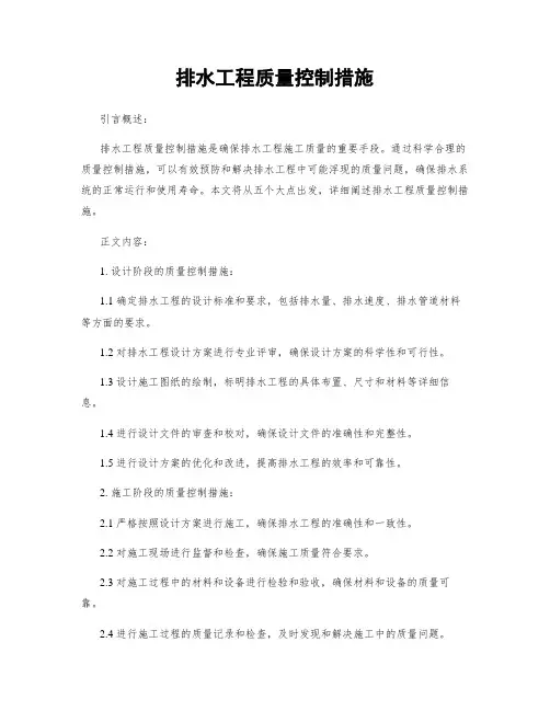 排水工程质量控制措施