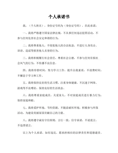 个人承诺书