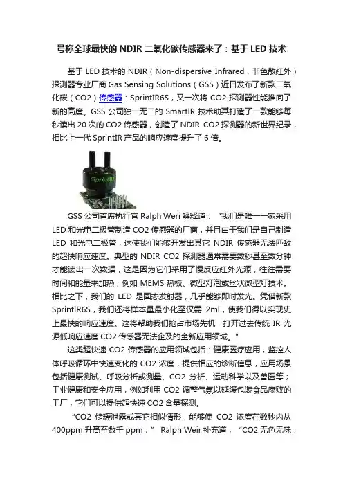 号称全球最快的NDIR二氧化碳传感器来了：基于LED技术