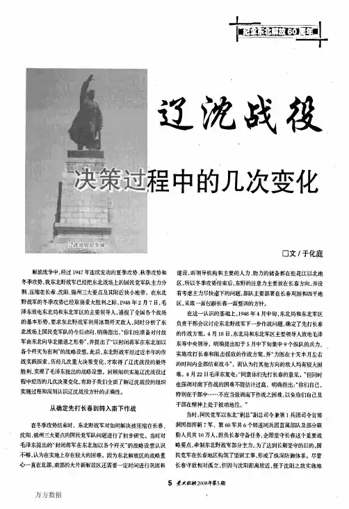 辽沈战役决策过程中的几次变化