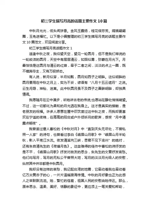 初三学生描写月亮的话题主要作文10篇