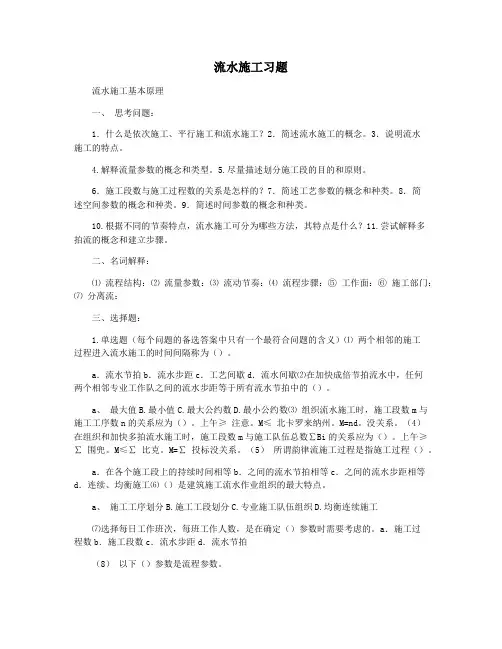 流水施工习题
