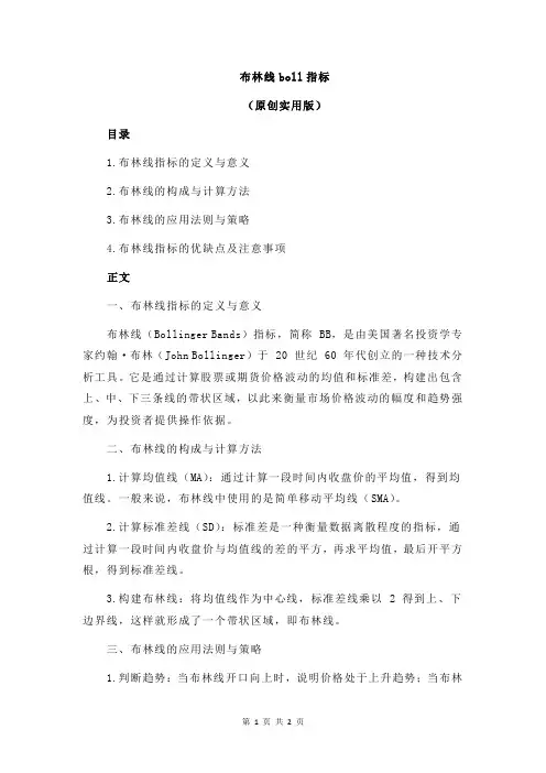 布林线boll指标