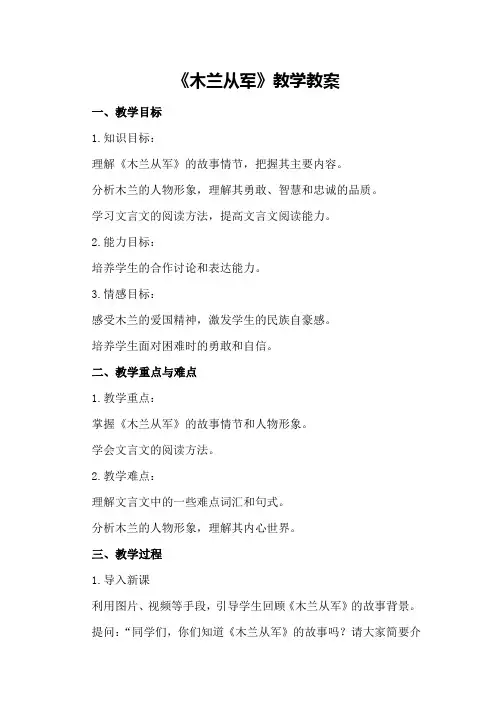 《木兰从军》教学教案
