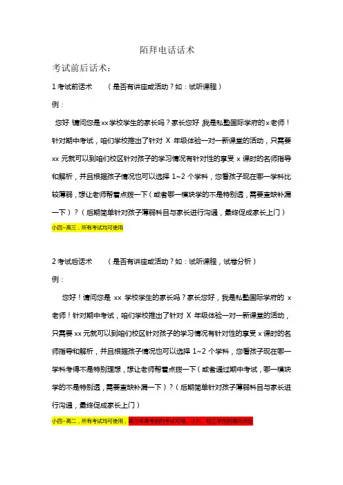 陌拜电话话术