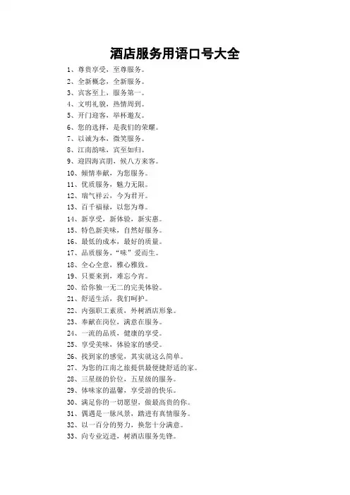 酒店服务用语口号大全