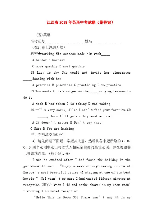 【初三英语试题精选】江西省2018年英语中考试题(带答案)