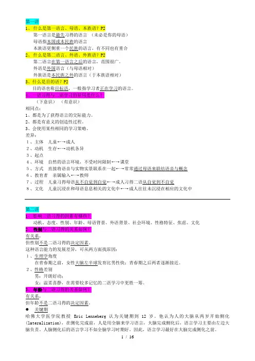 二语习得期末复习大纲