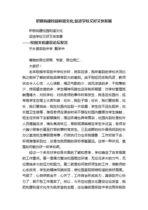 积极构建校园和谐文化,促进学校又好又快发展