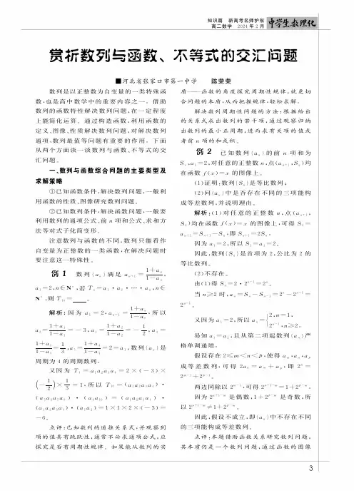 赏析数列与函数、不等式的交汇问题