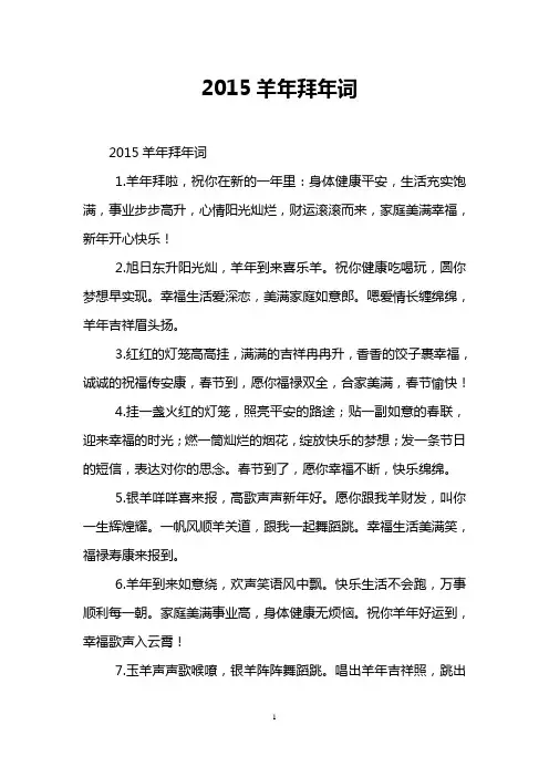 2015羊年拜年词