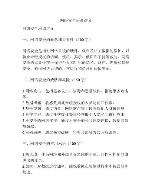 网络安全培训讲义