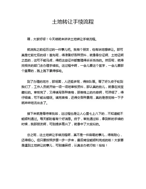土地转让手续流程