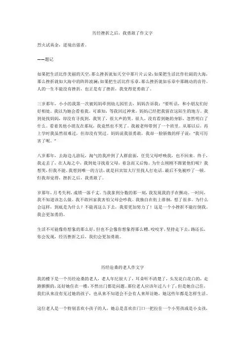 历经沧桑的老人作文600字