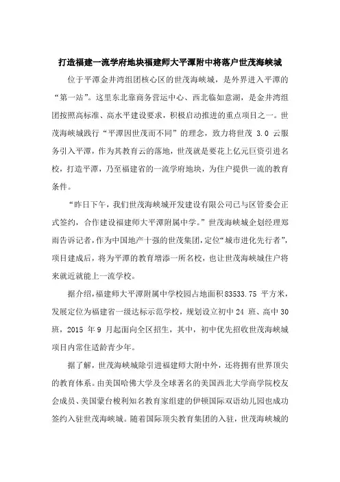 打造福建一流学府地块福建师大平潭附中将落户世茂海峡城