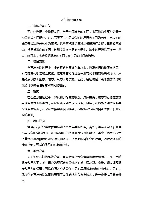 石油的分馏原理