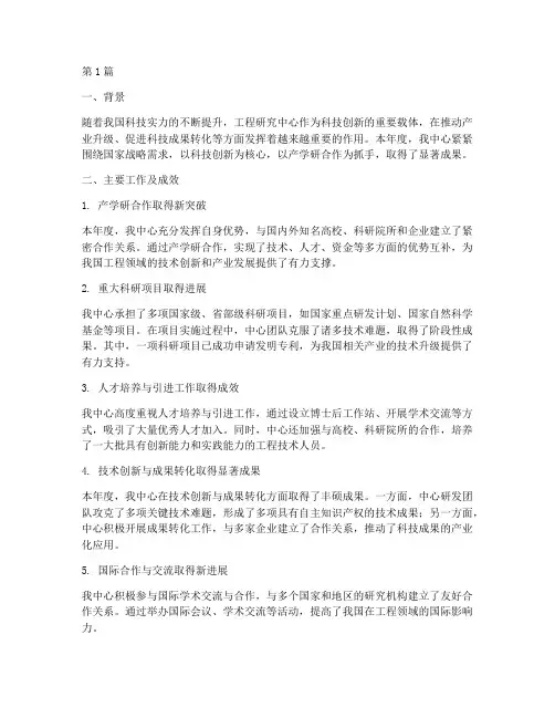 工程研究中心年度总结(3篇)